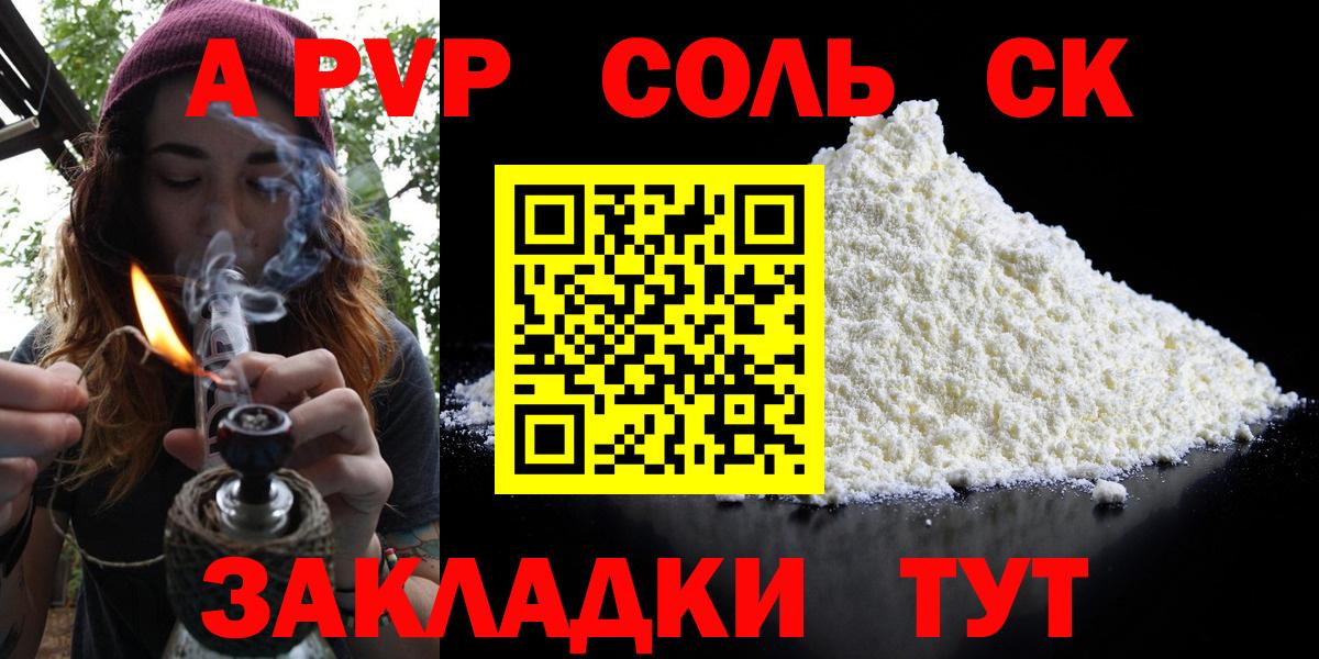 A-PVP СК  A PVP крисы CK  Краснодар  закладка  Alfa_PVP крисы CK  Вход с VPN 