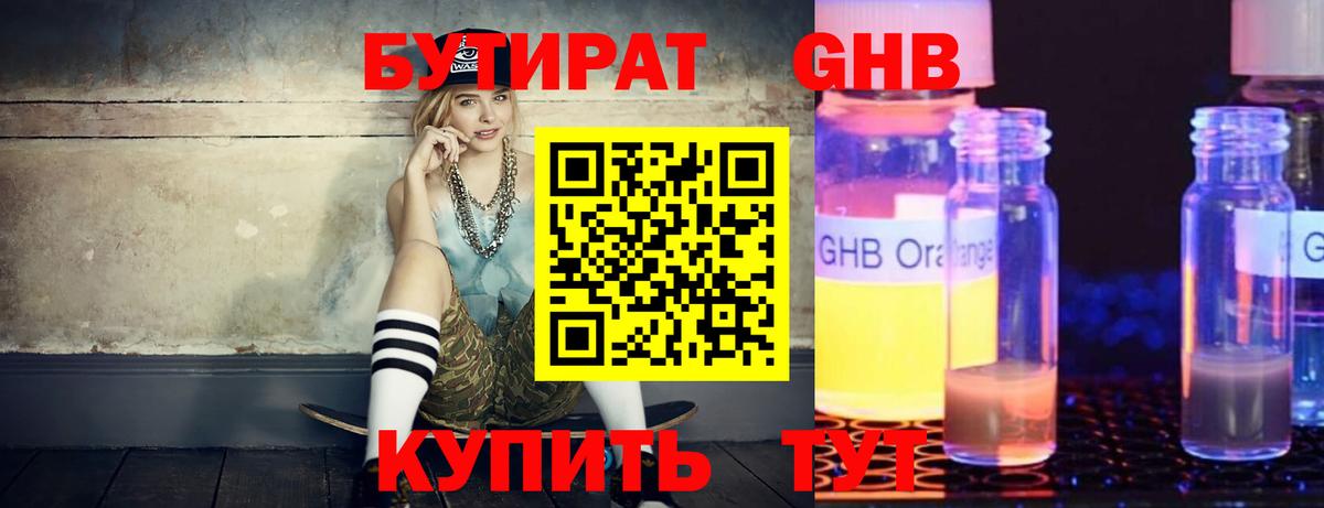Краснодар  БУТИРАТ 1.4BDO  БУТИРАТ  Вход с VPN 