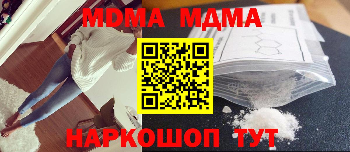 МДМА crystal  MDMA  Краснодар  Вход с VPN  МДМА VHQ 