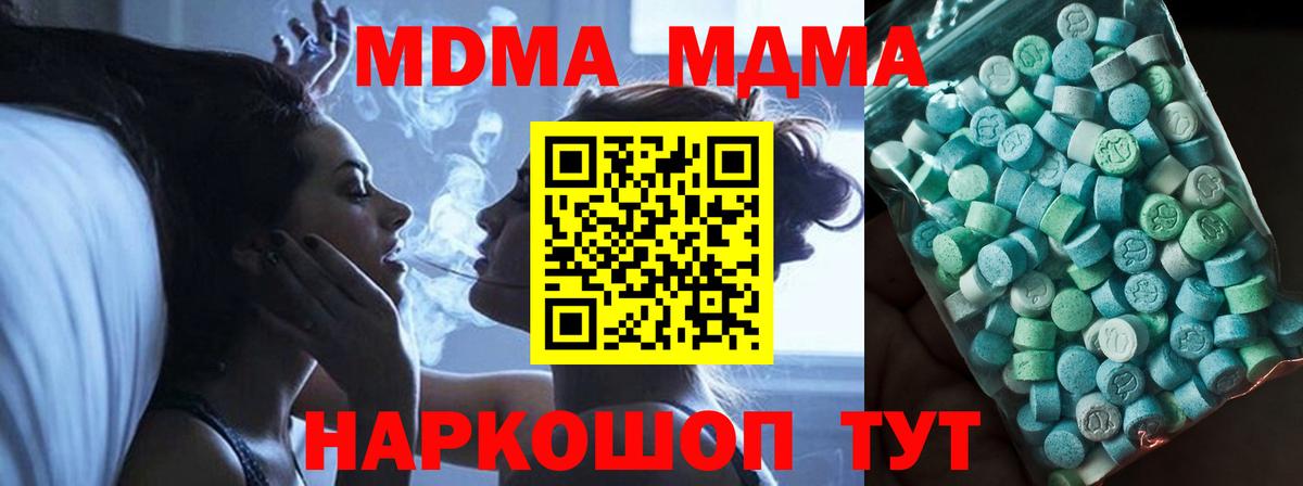 МДМА кристаллы Краснодар