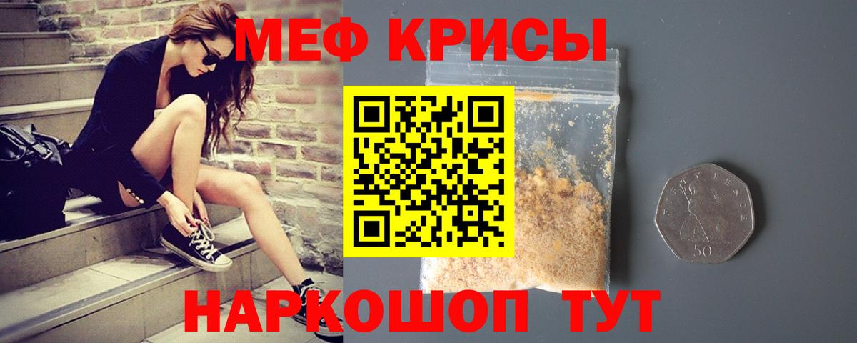 Меф мяу мяу кристаллы Краснодар