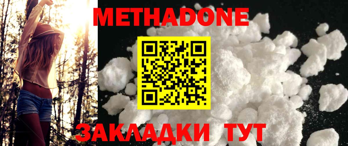 МЕТАДОН мёд  МЕТАДОН VHQ  Вход с VPN  mega ONION  Краснодар 