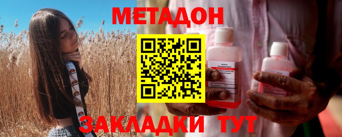 Метадон кристалл Краснодар